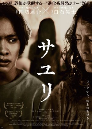House of Sayuri (2024)