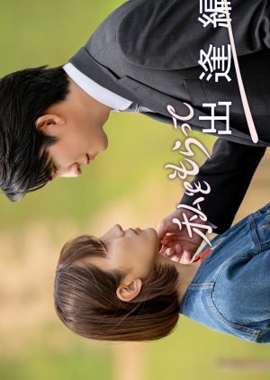 "Watashi wo Moratte": Deai Hen (2025)