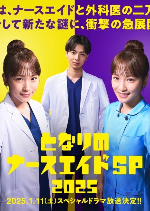 Tonari no Nurse Aide Special 2025 (2025)