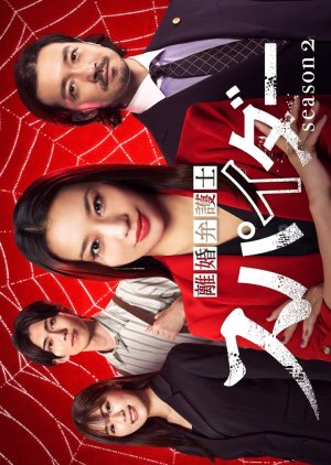 Rikon Bengoshi Spider Season 3