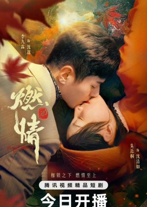 Burning Passion (2025)