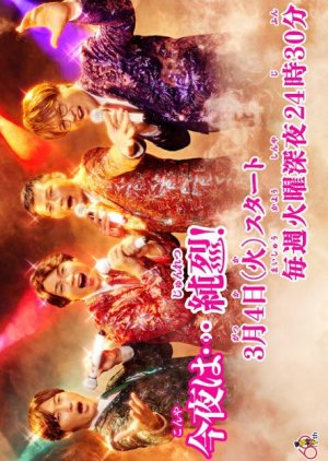Konya wa… Junretsu (2025)