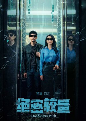 The Secret Path (2025)