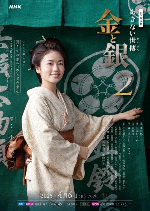 Akinai Seiden: Kin to Gin Season 2 (2025)
