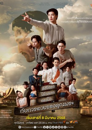 The Death of Khun Phra (2025)