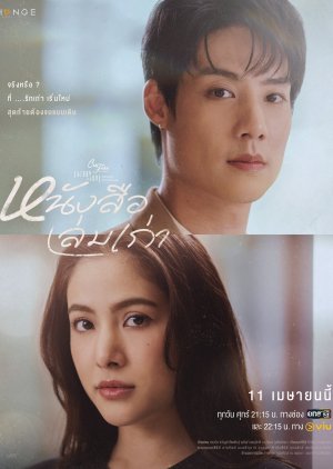 Club Friday Theory of Love: Pages of the Past (2025)