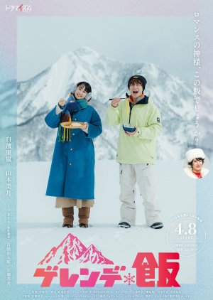 Gelende Meshi (2025)