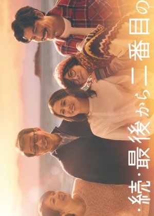 Zoku. Zoku. Saigo kara Nibanme no Koi (2025)