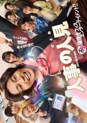 Jinji no Hitomi (2025)
