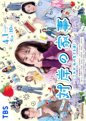 Taigan no Kaji: Kore ga, Watashi no Ikiru Michi! (2025)