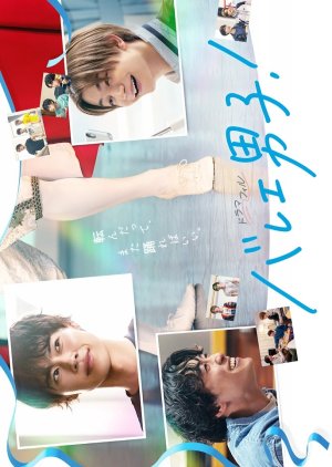 Ballet Danshi! (2025)