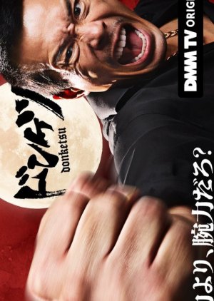 Donketsu (2025)
