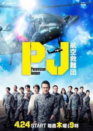 PJ: Koku Kyunan-dan (2025)