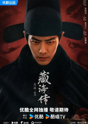 Legend of Zang Hai (2025)