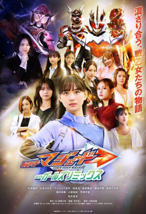 Kamen Rider Majade with Girls Remix (2025)