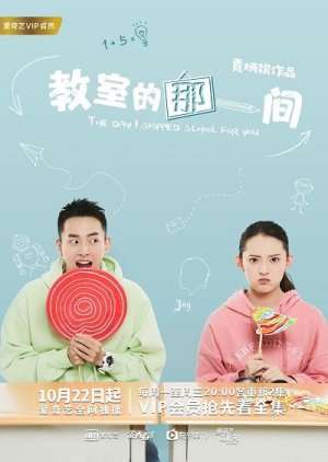 The Day I Skipped School for You (2018)
