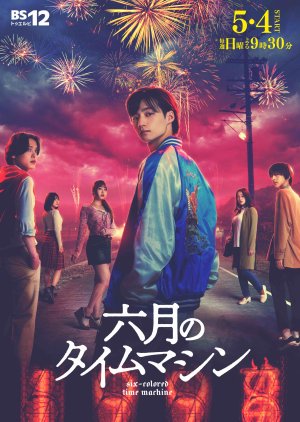 Rokugatsu no Time Machine