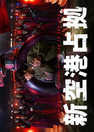 Shin Kuko Senkyo (2024)