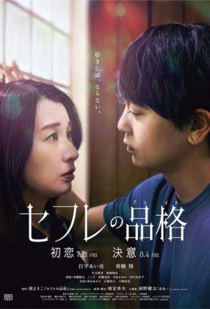 S-friends: Hatsukoi (2023)