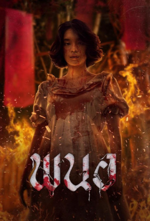Panor (2025)