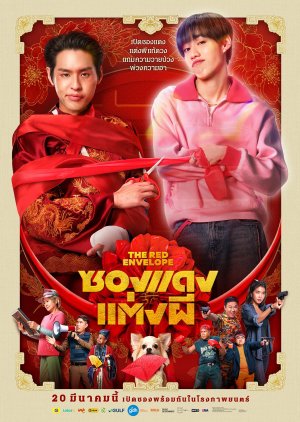 The Red Envelope
