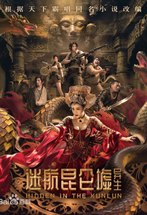 Hidden in the Kunlun (2025)