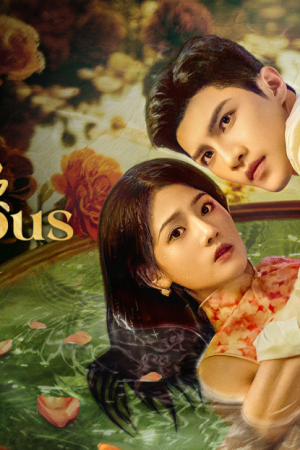 Dangerous Love (2025)