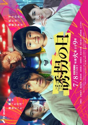 The Kidnapping Day (Yuukai no Hi)
