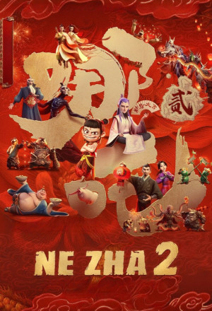 Ne Zha 2 (2025)