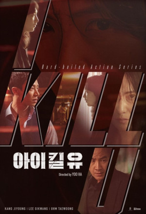 I Kill U (2025)