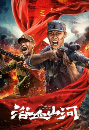 For My Country (2025)