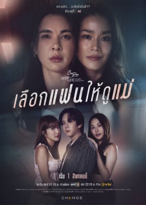 Club Friday Theory of Love: A Mother's Mirror (2025)