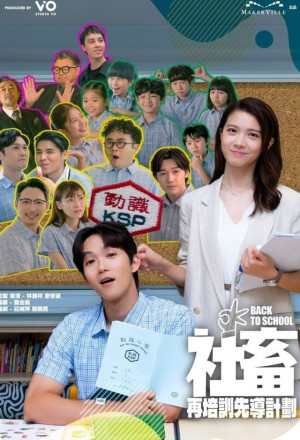 Back to School (2025)