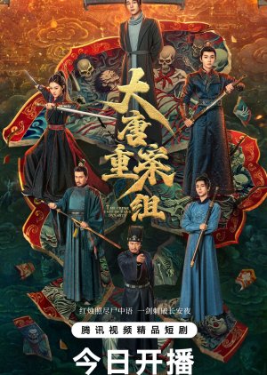 The Crime Unit of Tang Dynasty